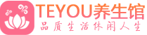广深柔式按摩_广深足疗按摩养生馆_Teyou养生馆